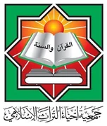 جمعية إحياء التراث الإسلامي